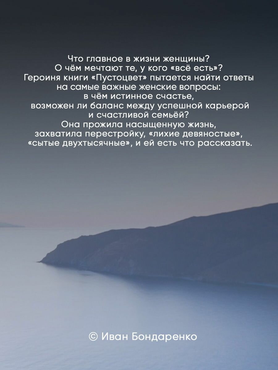 Пустоцвет — фото 1