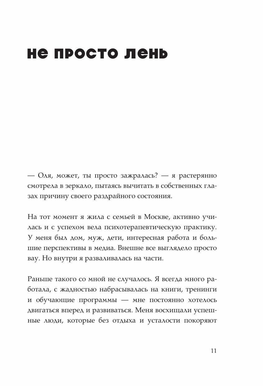 Сил нет. 12 шагов по выходу из выгорания, бессилия и начинающейся депрессии