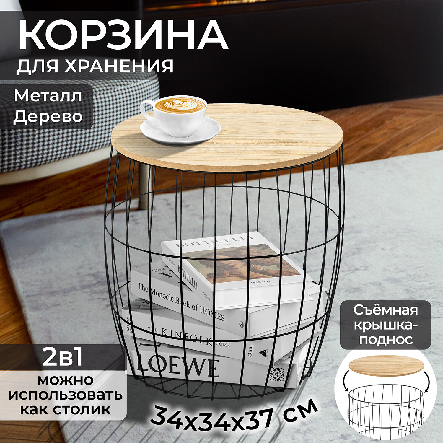 Столик корзина с крышкой для хранения 345х345х375 см EL Casa металл