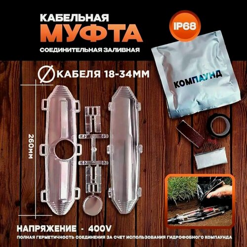 Изображение товара Муфта кабельная соединительная заливная М12 с компаундом 260х55мм