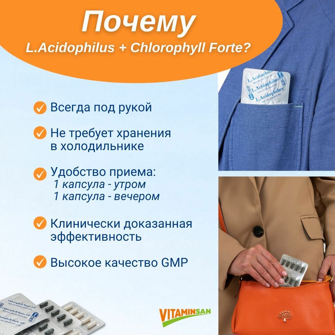 Картинки Витамины для кормящих женщин пробиотик и хлорофилл