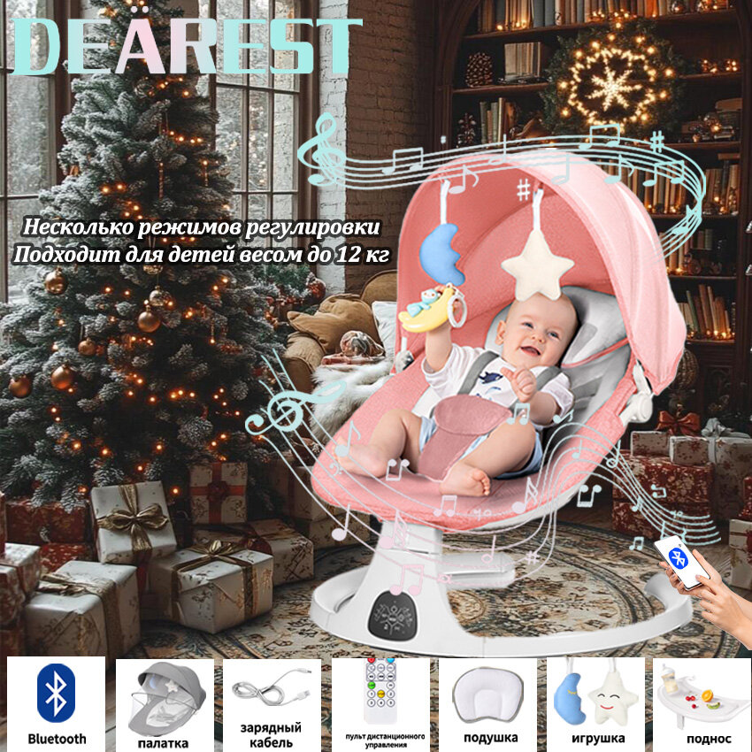 Электрокачели DEAREST Baby, для новорожденных, автоматическое укачивание, пульт ДУ, Bluetooth