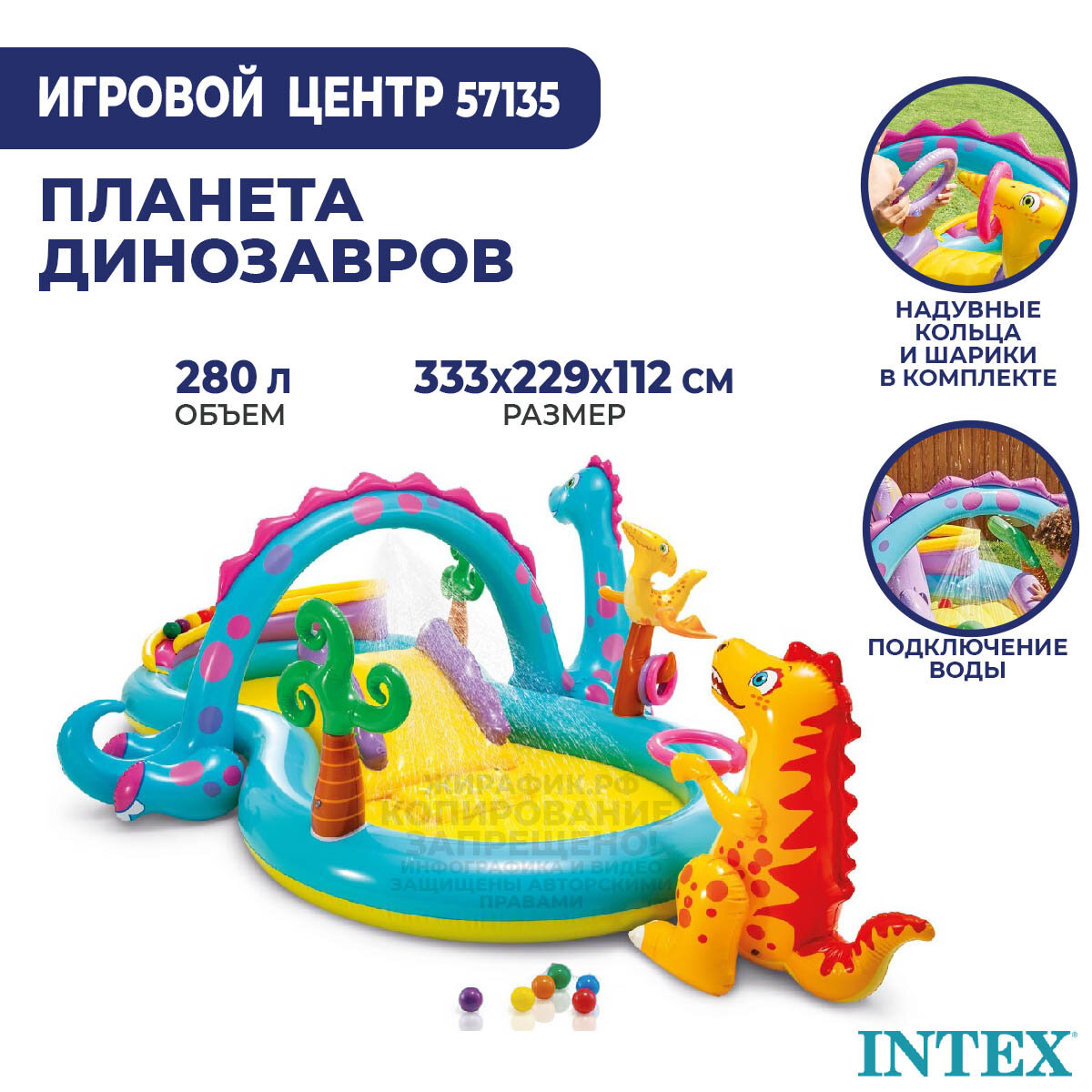 Детский водный игровой центр Intex «Планета динозавров» 333х229х112см 57135