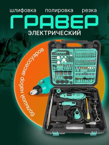 Изображение товара Электрическая мини-дрель гравер 30000 об/мин с большим набором аксессуаров