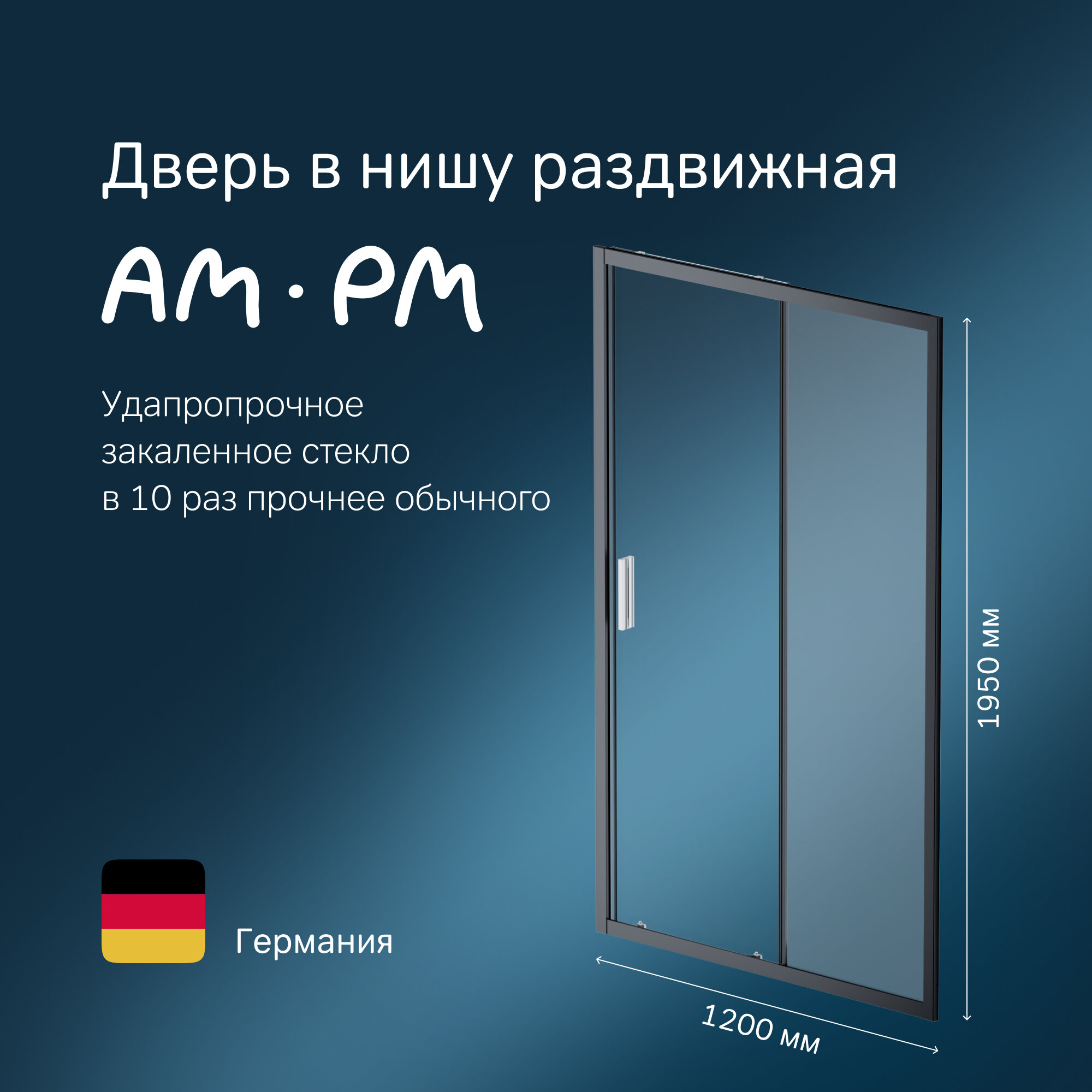Дверь душевая в нишу AM.PM Gem Solo раздвижная 120х195 стекло тонированное профиль черный матовый