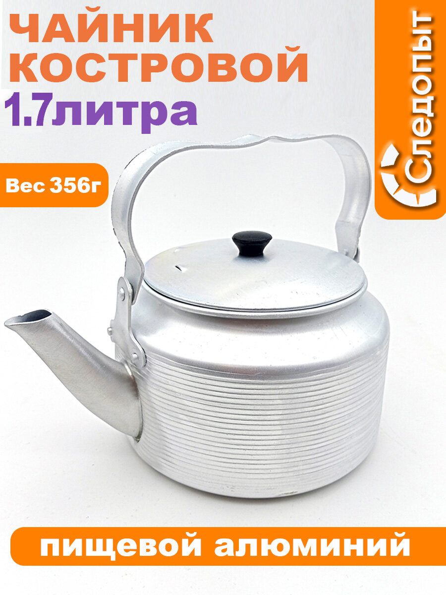 Походный чайник Следопыт PF-CWS-P99, алюминий, 1.7л, серебристый