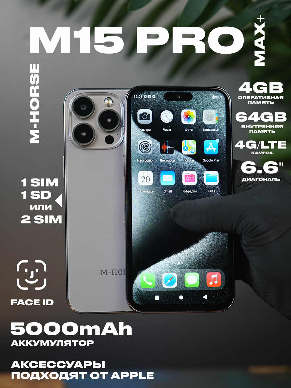 Смартфон M-HORSE "M15 Pro Max+", 4 ГБ/64ГБ, Android 13, 3 камеры, золотой