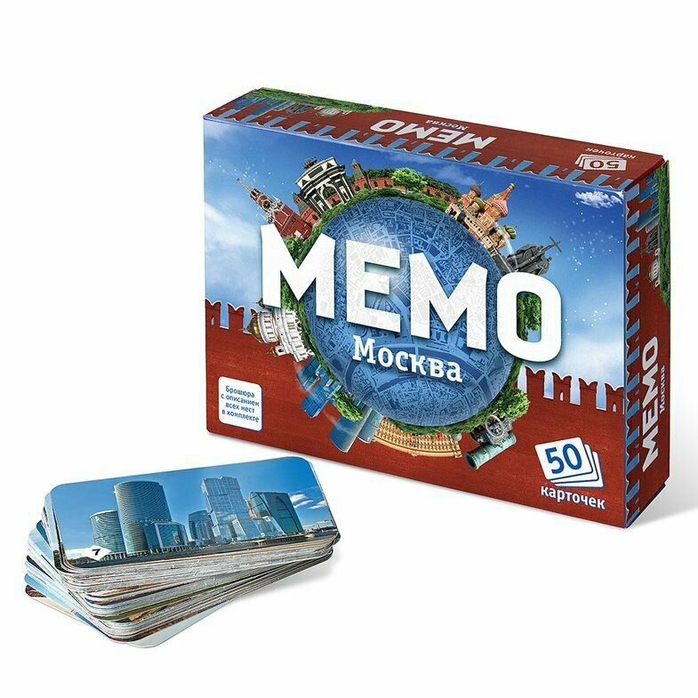 Мемо "Москва" 50 карточек