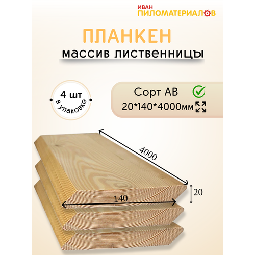 фото Планкен косой (лиственница), сорт а-в 20х140х4000х4шт. цена указана за упаковку