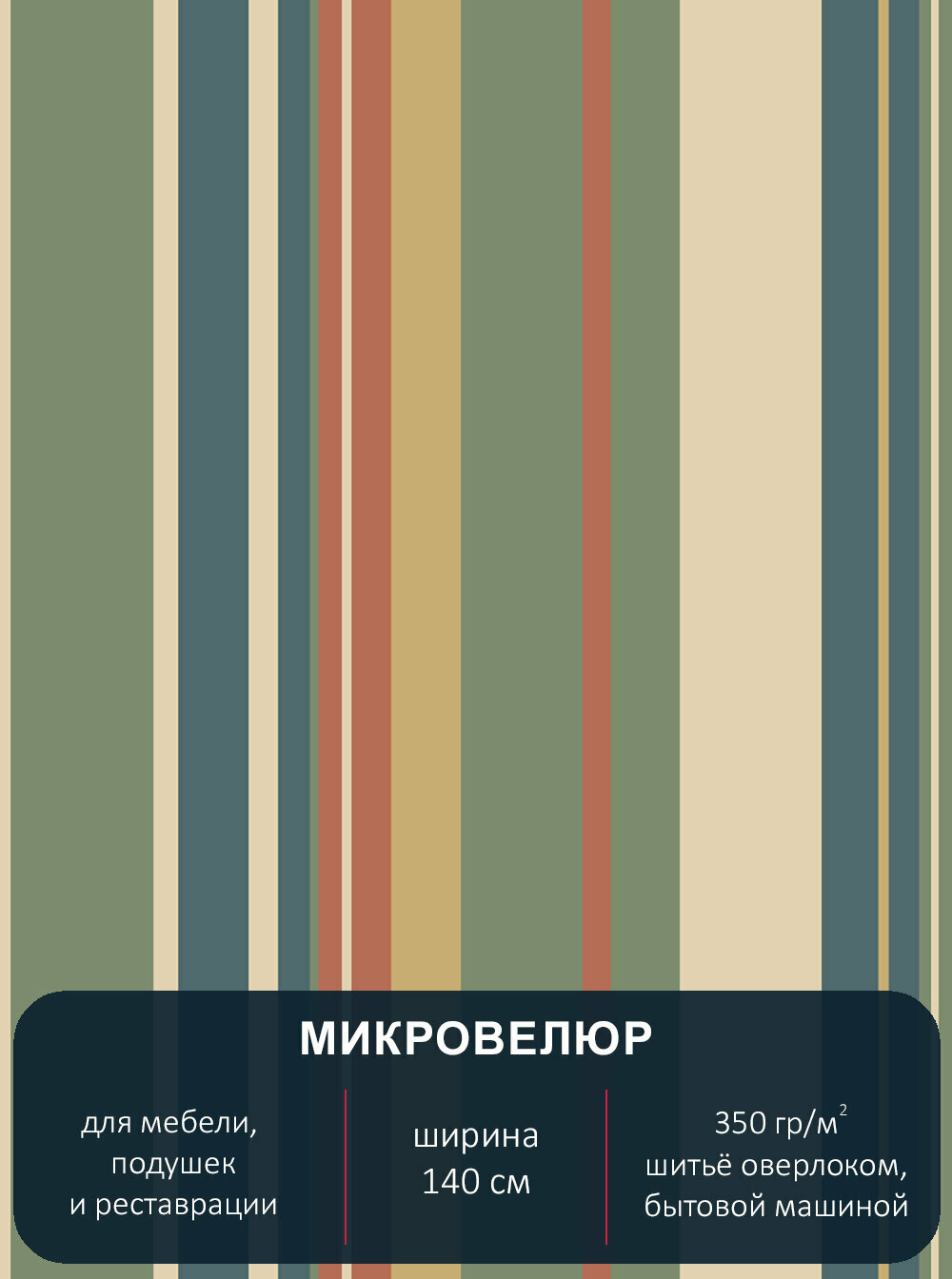 Мебельная ткань, микровелюр Floristic 262k. Ширина 140 см. Отрез 1м*140см.