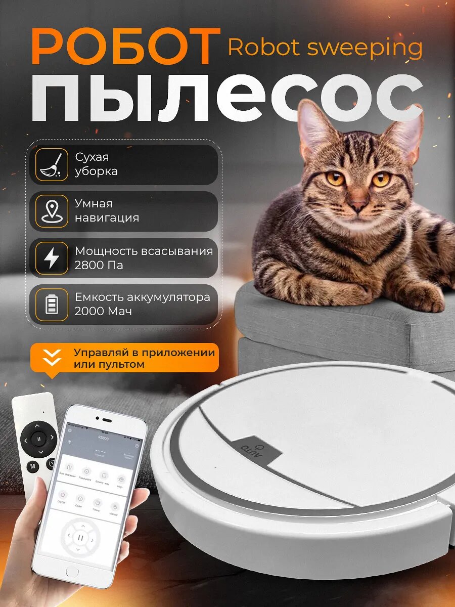 Робот-пылесос Smart Robotic, для сухой уборки, Li-Ion аккумулятор, 90 минут, с пультом