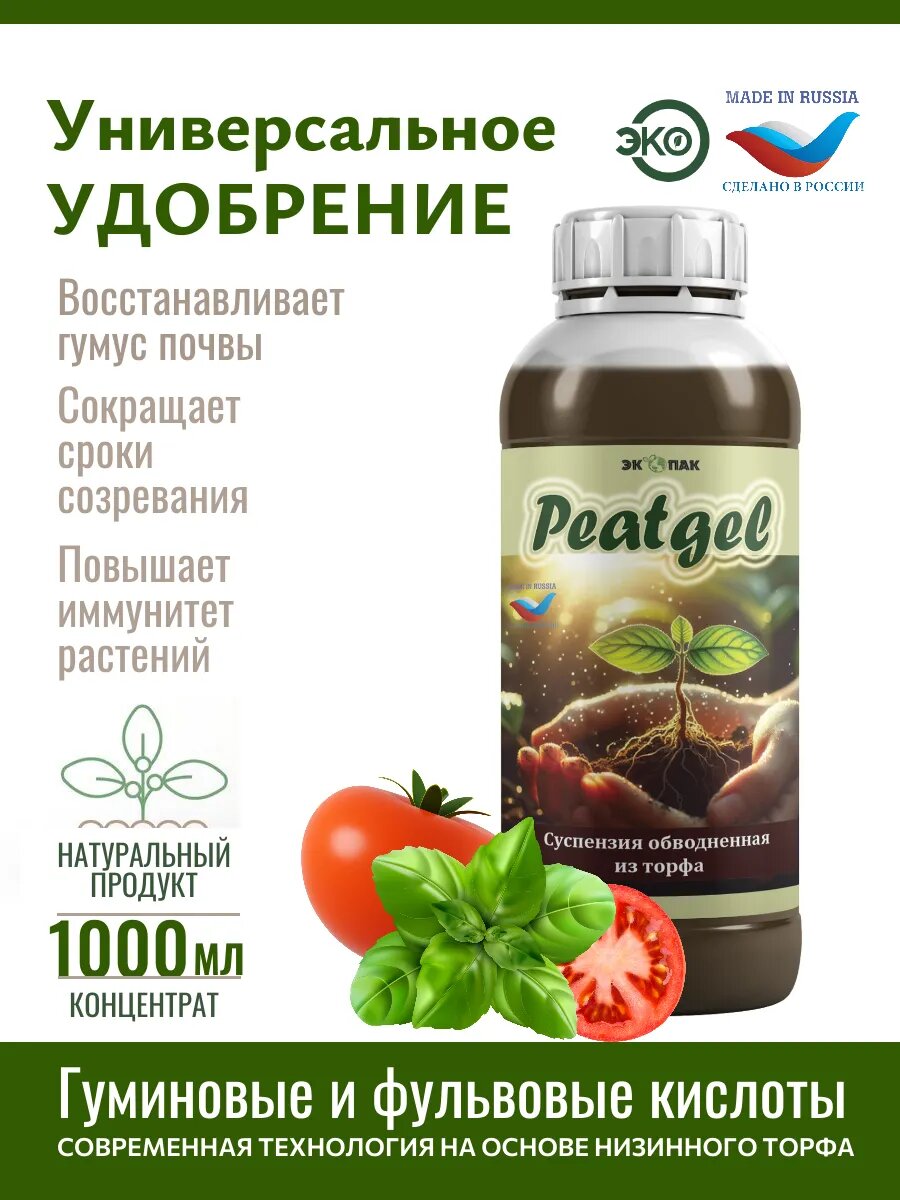 Peatgel Органический концентрат гумат жидкий для всех видов растений 1 литр