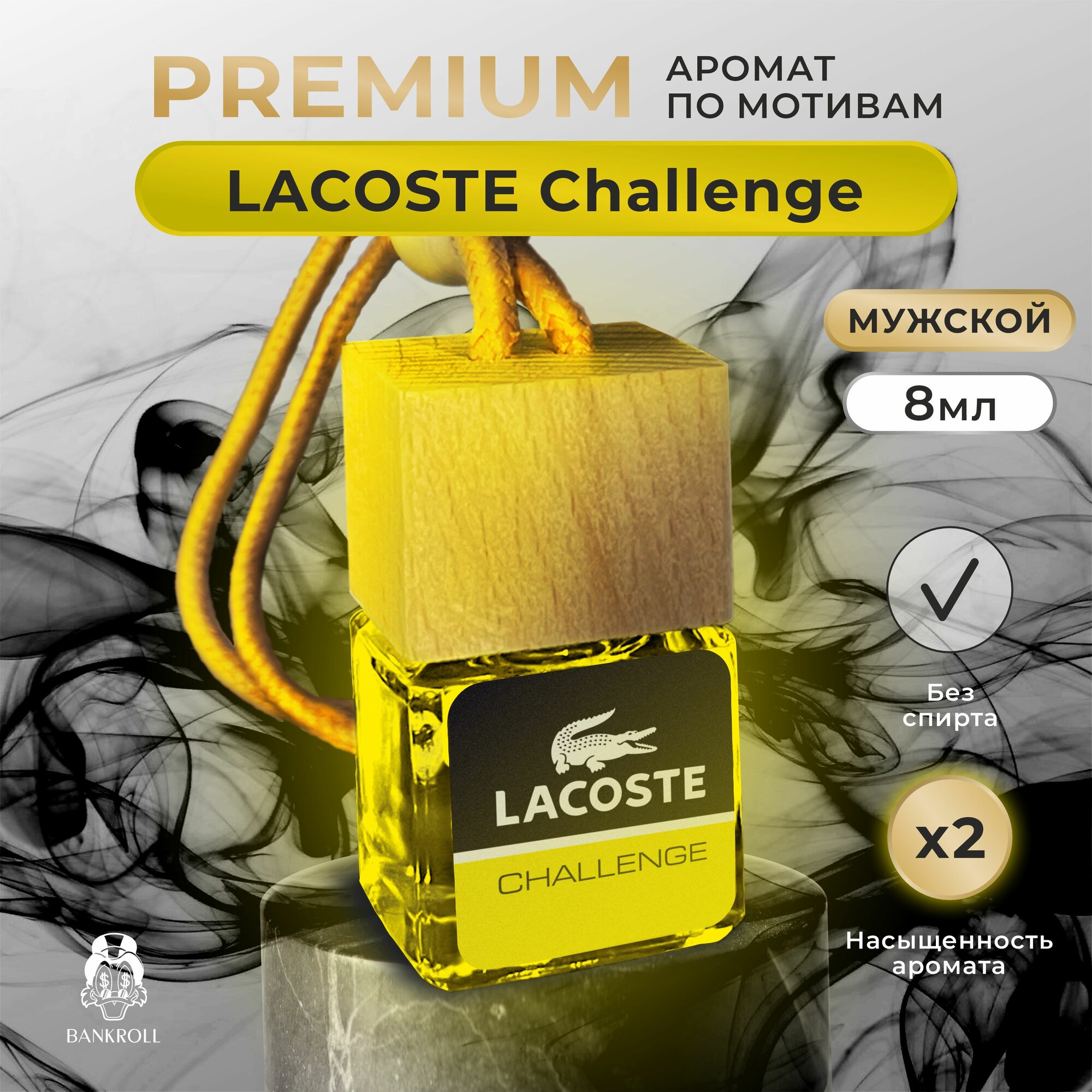 Ароматизатор в машину Lacoste Challenge BANKROLL