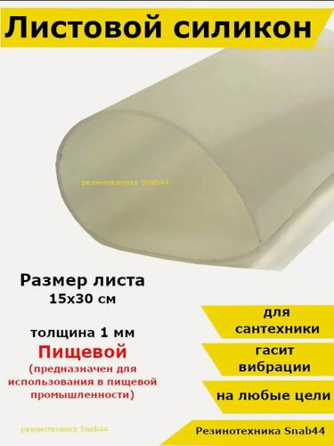 Изображение товара Силикон лист пластина пищевой силиконовая резина листовая