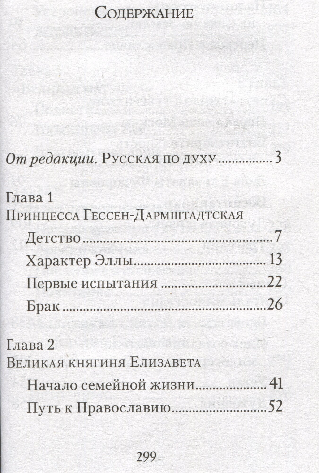Святая великая княгиня Елизавета — фото 1