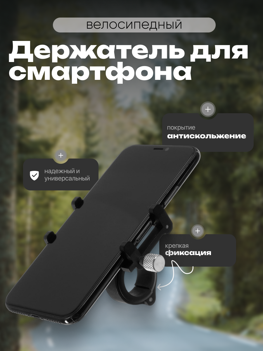Велосипедный держатель для телефона, алюминиевый, до 185х100 мм, черный