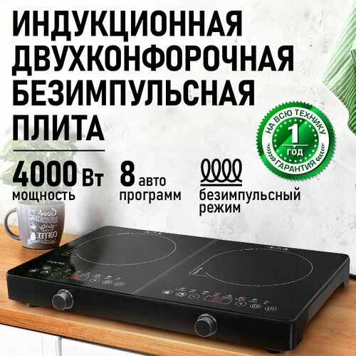 Плита индукционная электрическая MARTA MT-HP4230A безимпульсная черный