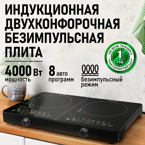 Изображение товара Плита индукционная электрическая MARTA MT-HP4230A безимпульсная черный