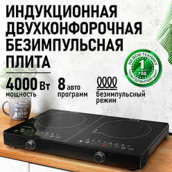 Плита индукционная электрическая MARTA MT-HP4230A безимпульсная черный