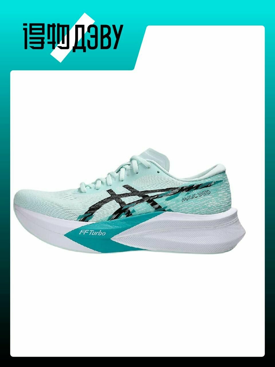 Кеды ASICS MAGIC SPEED 4, размер EU 39.5 стопа (25CM), green
