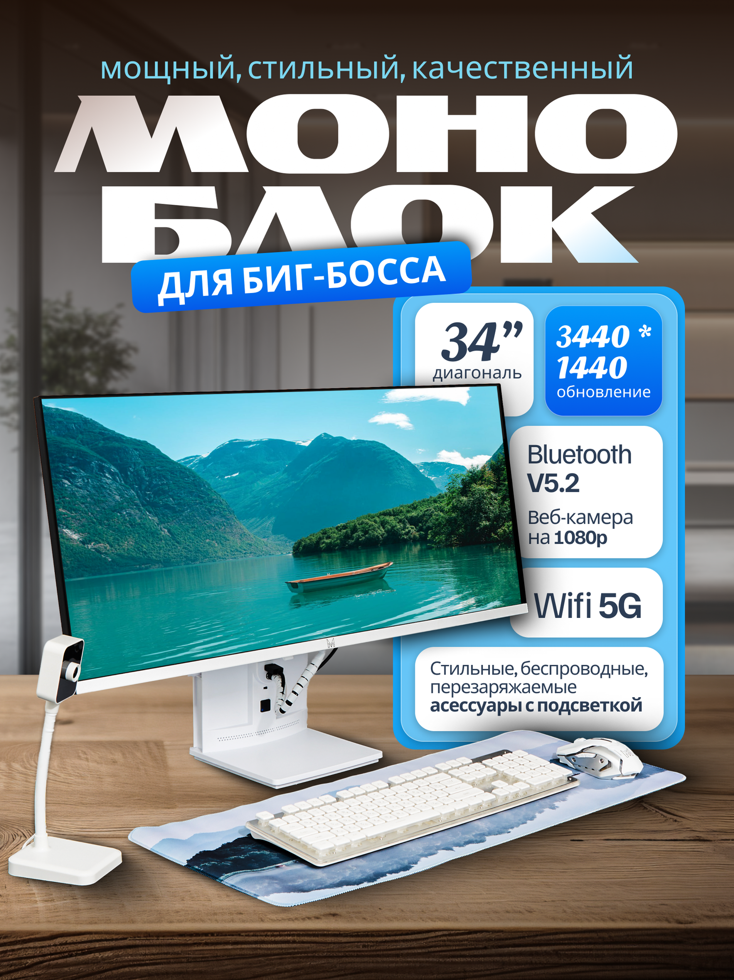 Моноблок топовейший, 34",2К,3440*1440, IPS/Intel Core i5-12400/2TB Kimtigo M2. SSD/Sumsung DDR4 32G/5GB WIFI/белый