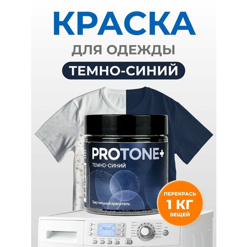 Краска для ткани, одежды и джинс темно-синяя