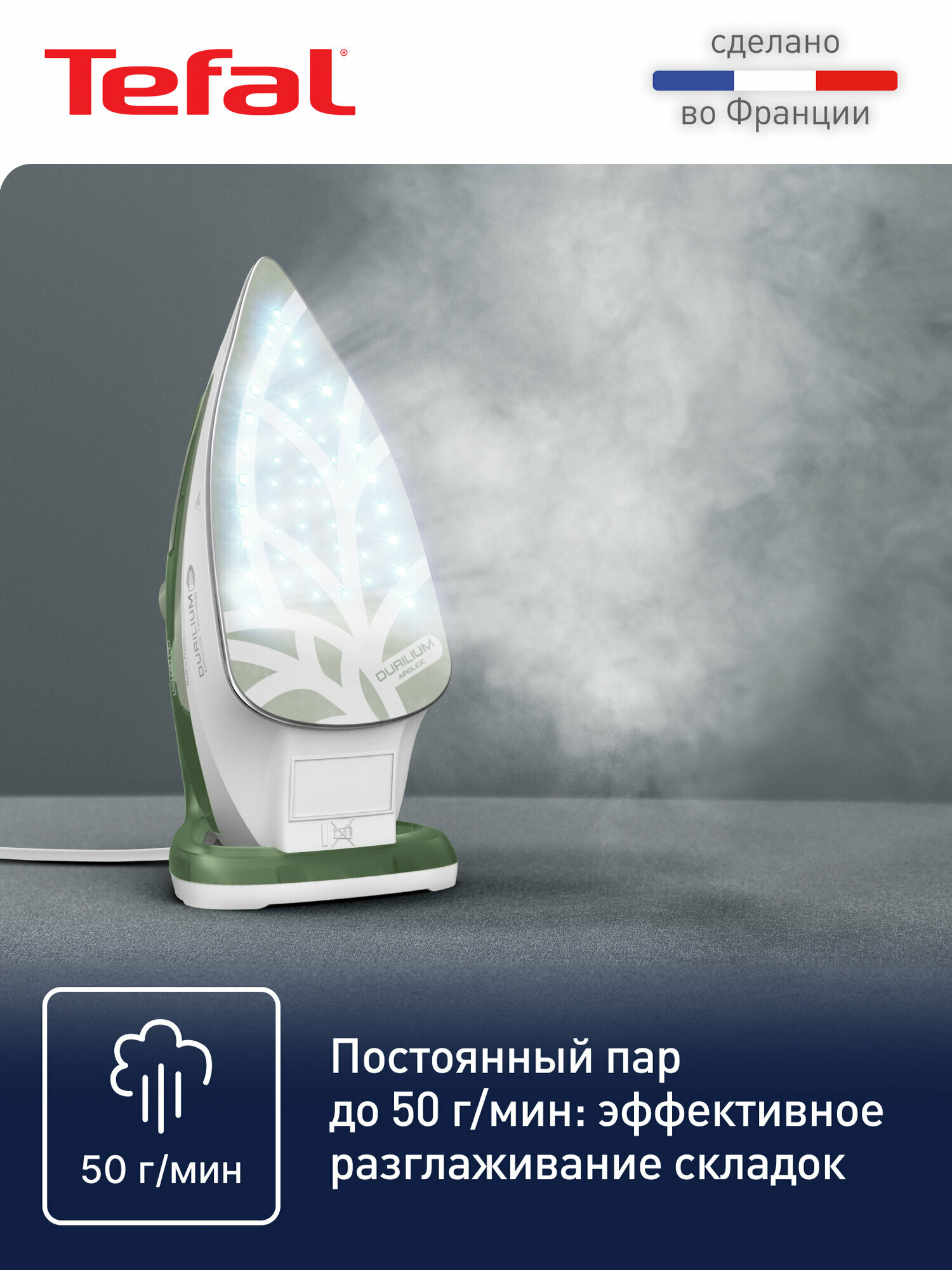 Паровой утюг Tefal Easygliss Eco FV5781E1, белый-салатовый, мощность 2800 Вт, паровой удар 260 г/мин, подошва Durilium Airglide, противокапельная система — фото 1