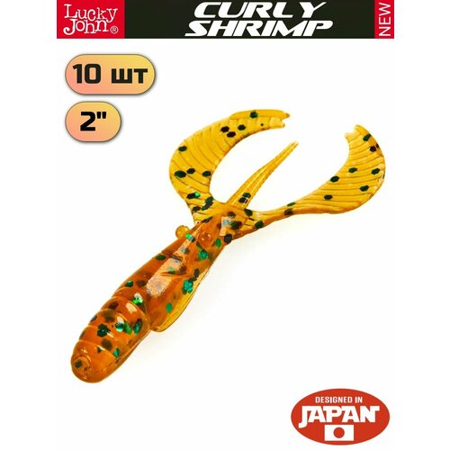 Мягкая приманка Lucky John Curly Shrimp 2in (50 мм), цвет PA19, 10 шт.