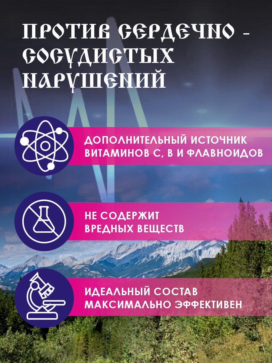 Изображение Средство для сердечно-сосудистой системы "Алтайское сердце"