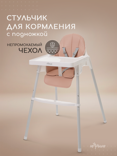 Изображение товара Стульчик для кормления Miyoumi "Икеа", складная конструкция, подножка