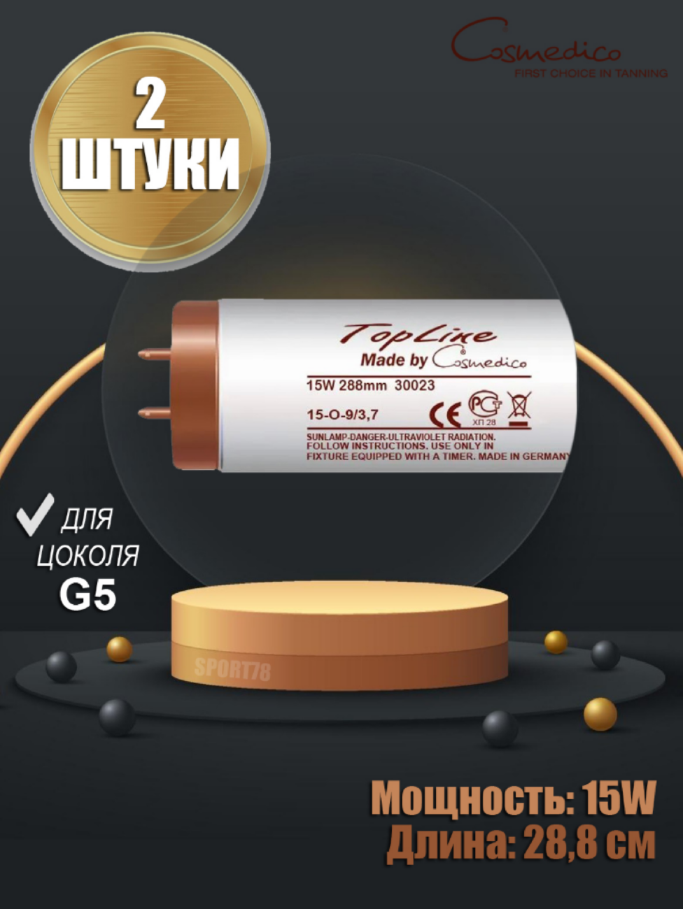 Ультрафиолетовая лампа для солярия Cosmedico TopLine 15 Вт 30023 2 штуки