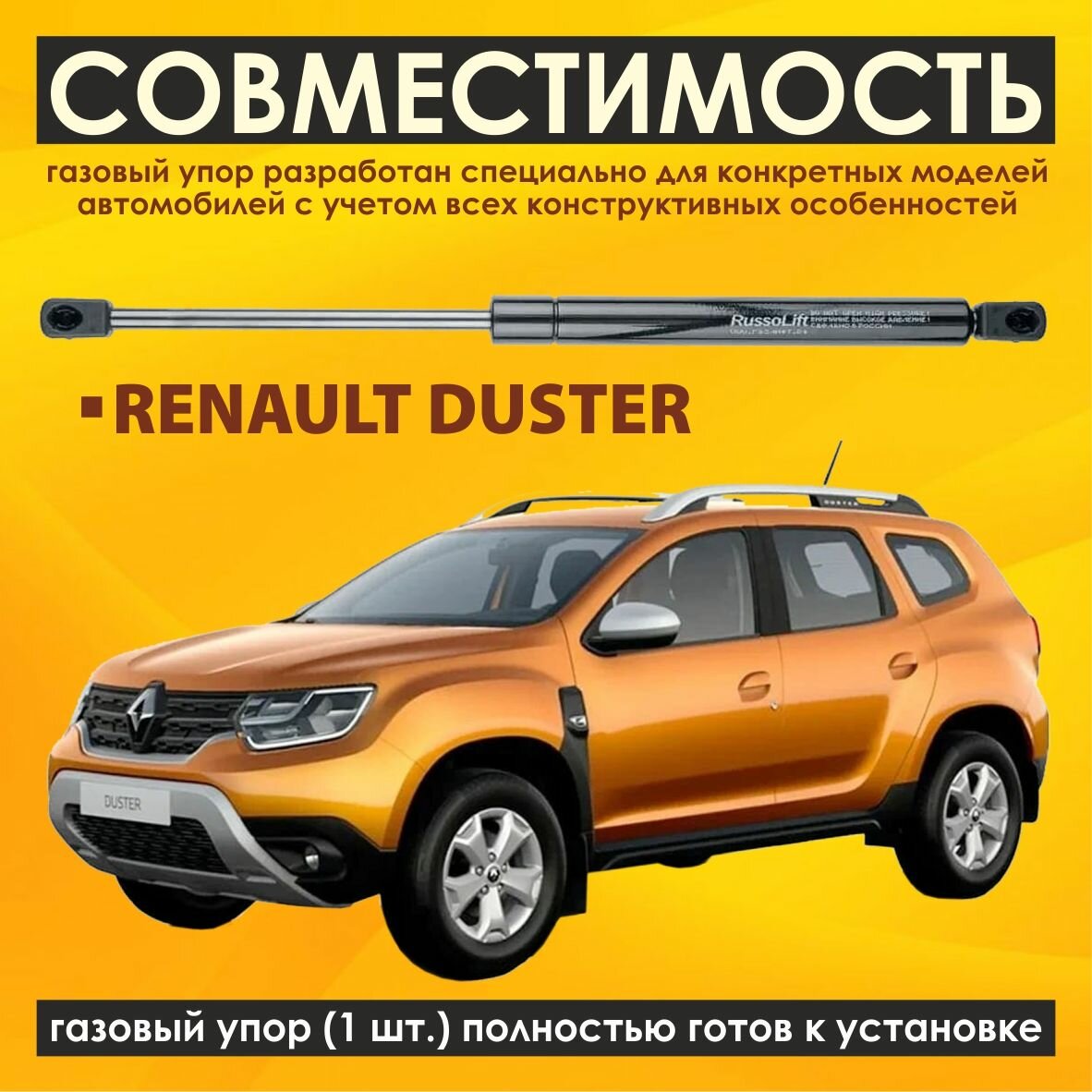 Пневмоупор (газовый упор/амортизатор) багажника Renault Duster