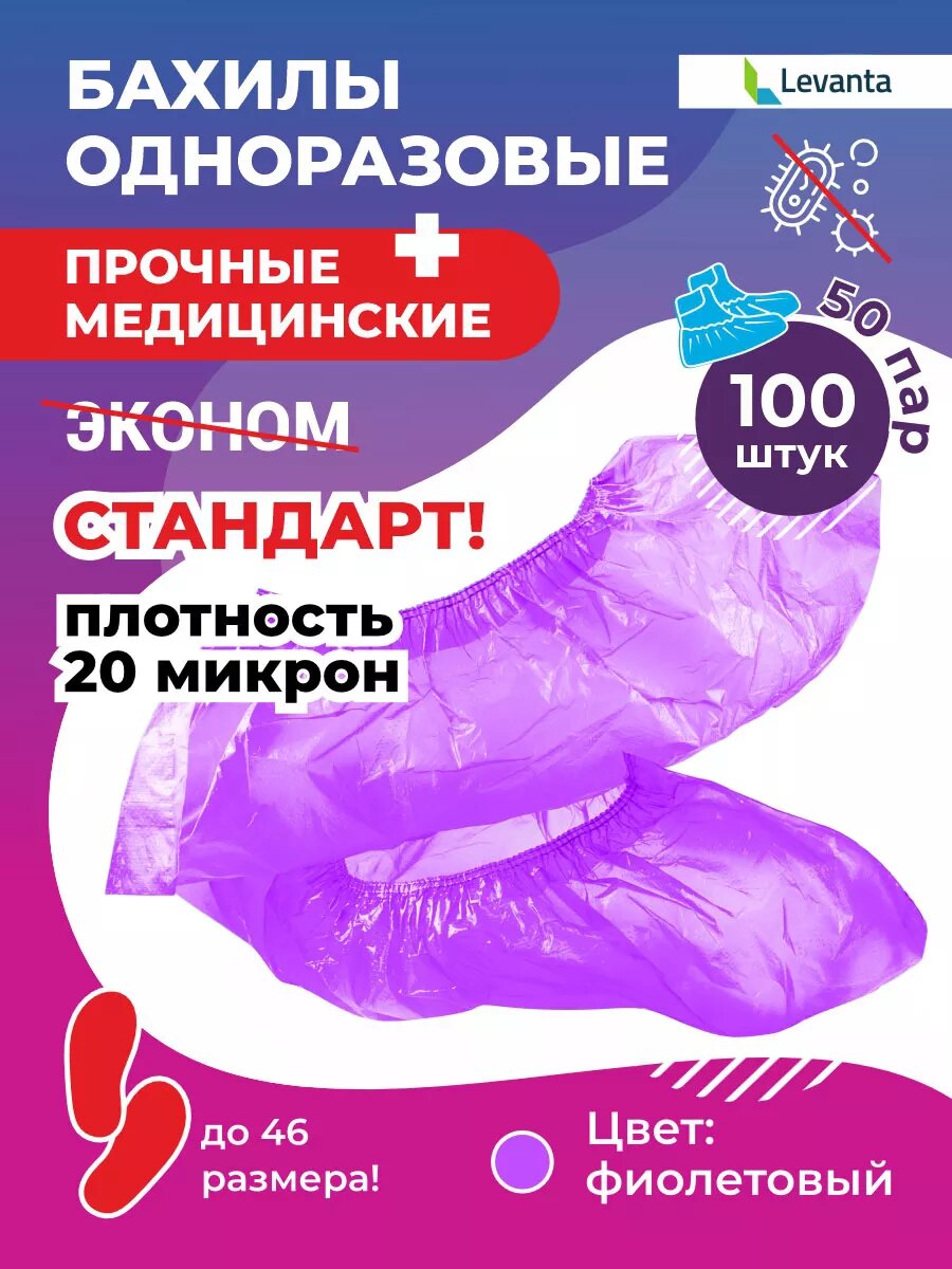 Бахилы одноразовые плотные медицинские фиолетовые