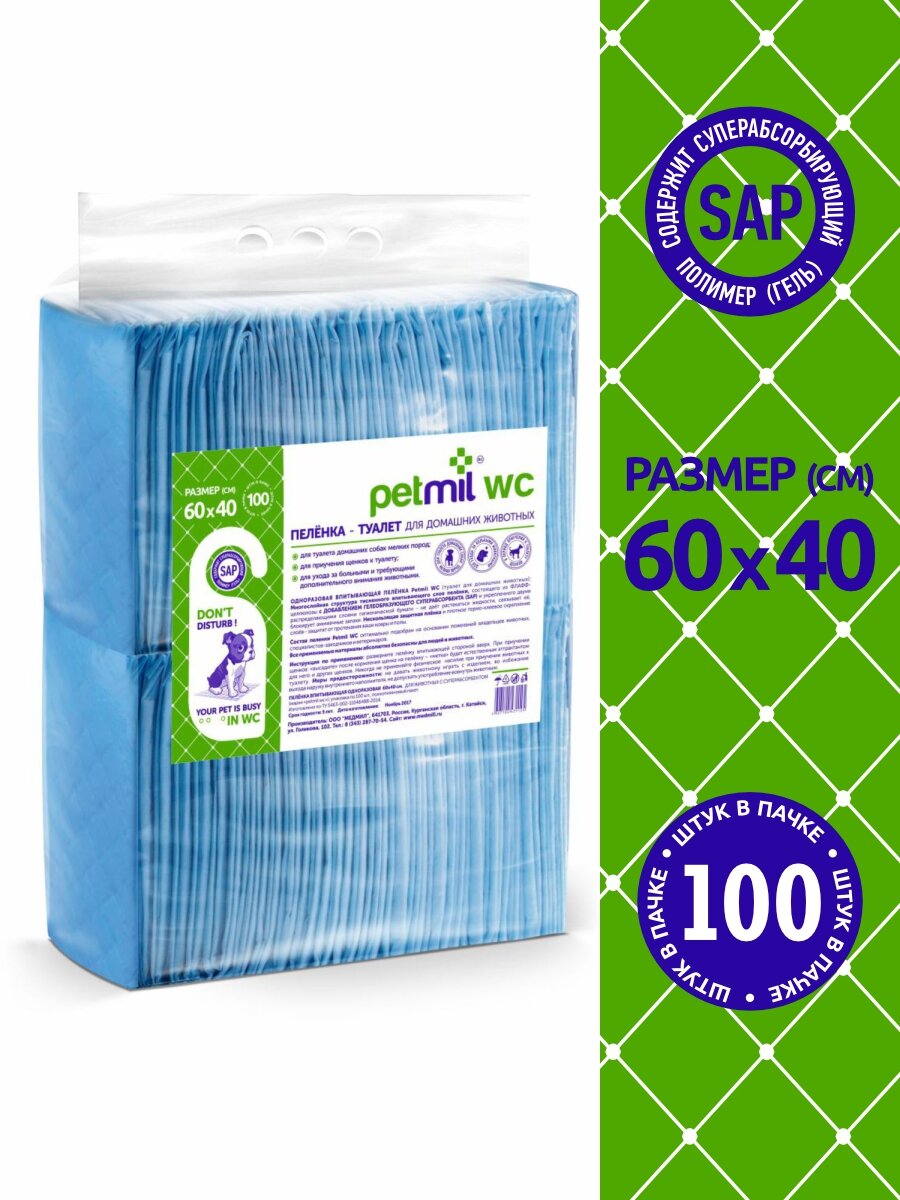 Пеленкатуалет впитывающая одноразовая Petmil WC 6040 для животных с суперабсорбентом упаковка 100 штук