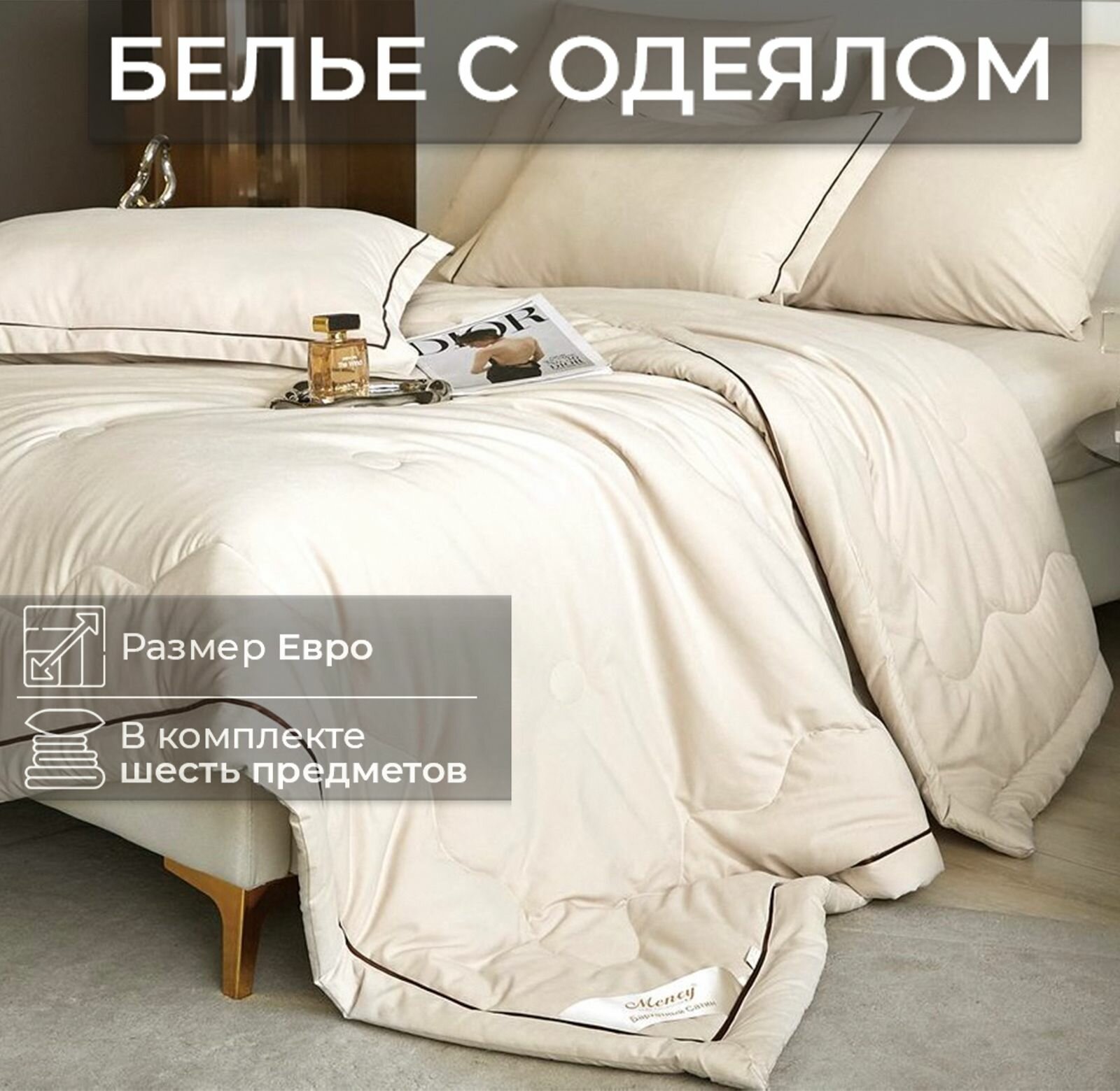 Постельное белье с одеялом евро простынь на резинке бархатный сатин Men-27B