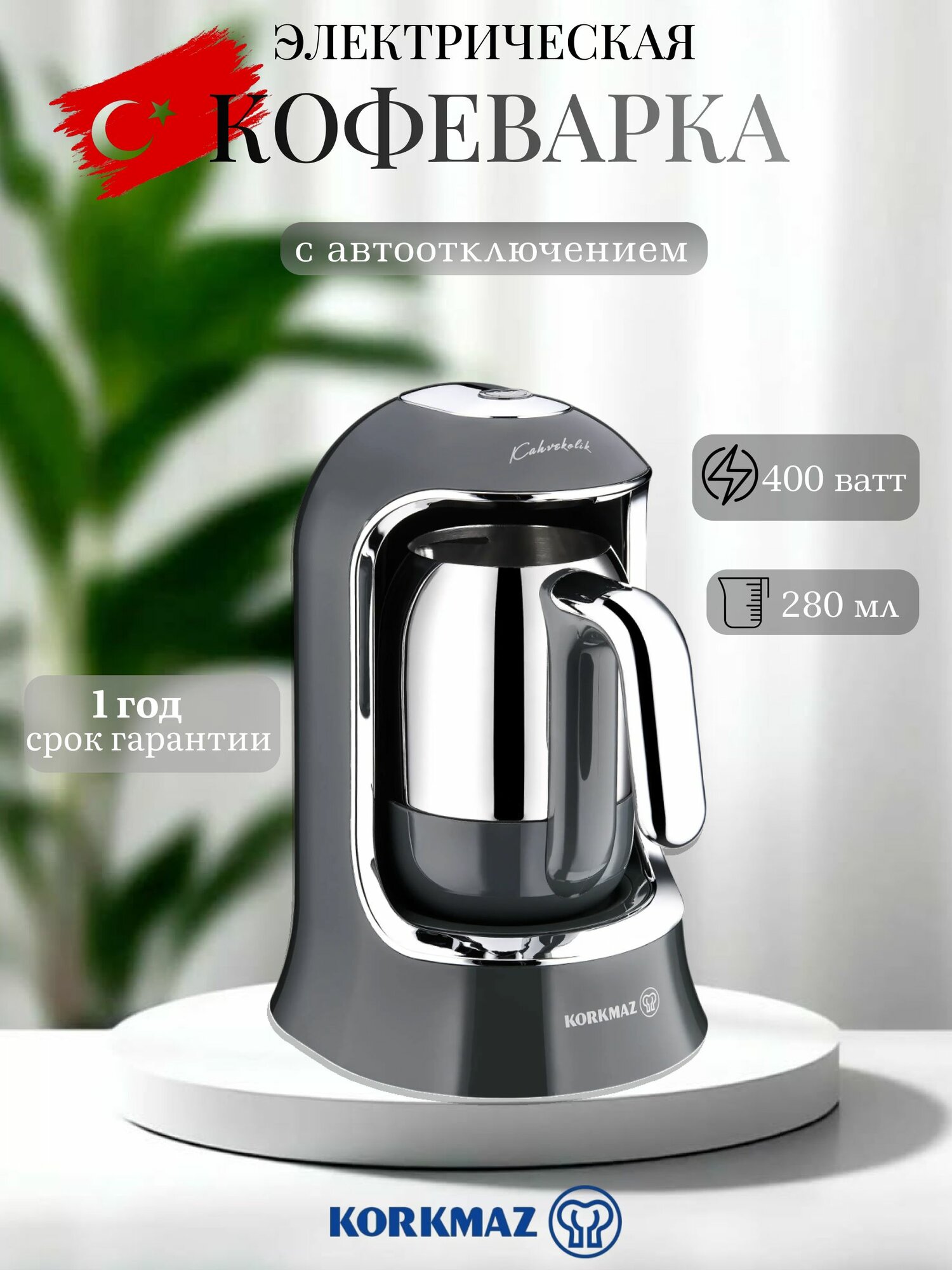 Кофеварка электрическая турка для кофе