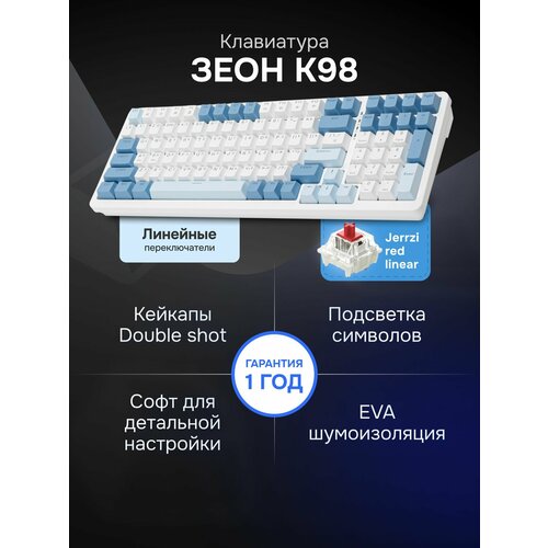 Клавиатура Зеон K98 Jixian brown double shot hot swap rainbow 3899₽