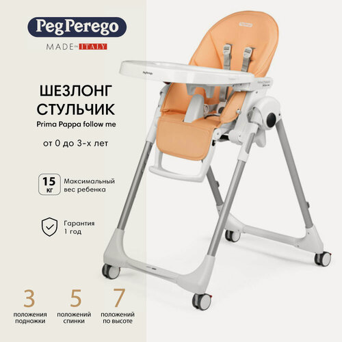 Изображение товара Стульчик для кормления Peg Perego Prima Pappa Follow Me Peach, экокожа