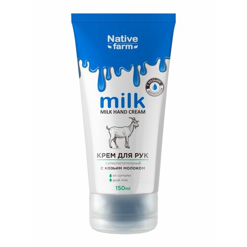 фото Крем для рук суперпитательный native farm milk, с козьим молоком, 150мл vilsen