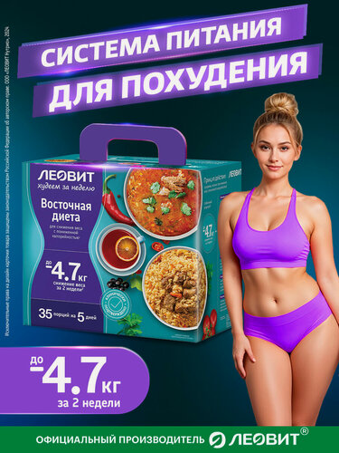 Изображение товара Восточная диета 35 блюд Худеем за неделю Леовит программа питания жиросжигатель для похудения