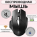 Беспроводная мышь Inphic (F1) аккумуляторная, с бесшумными кнопка...