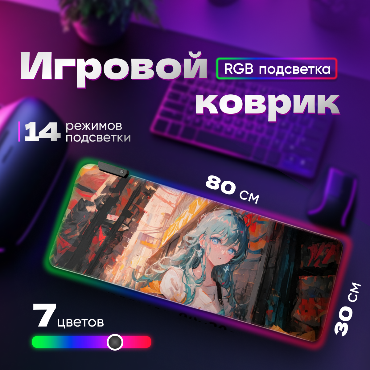 Коврик для мыши большой с подсветкой, Девочка с голубыми глазами