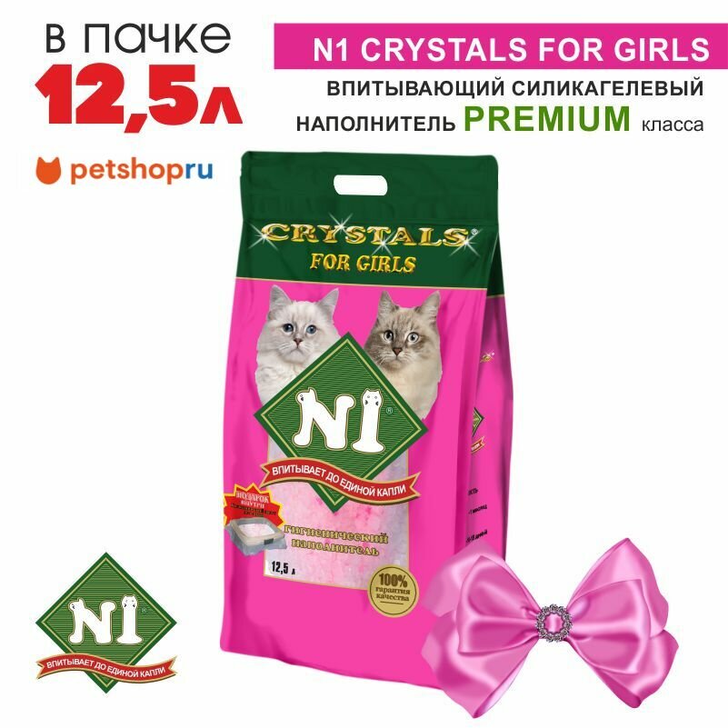 N1 Силикагелевый наполнитель, Crystals, розовый, 12,5л