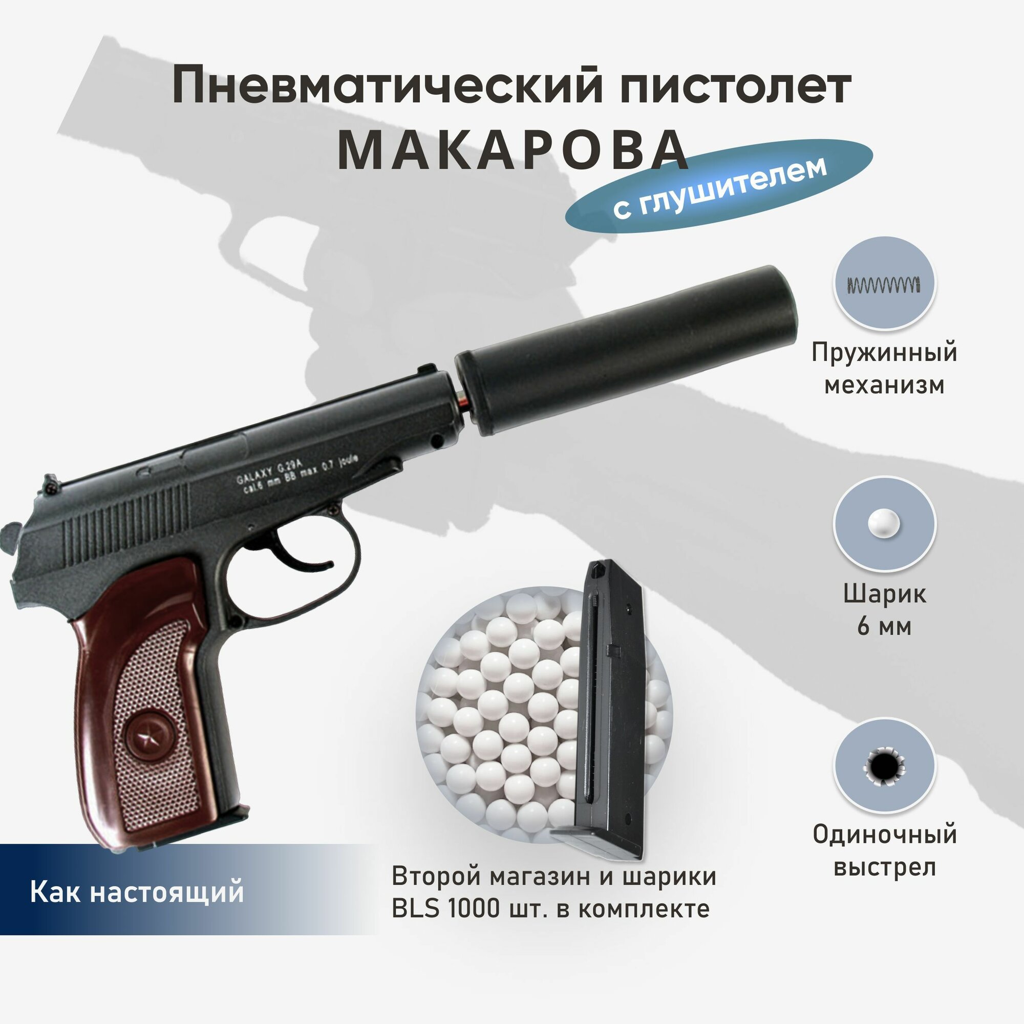 Пистолет Galaxy G.29A, пневматический, металлический, с глушителем