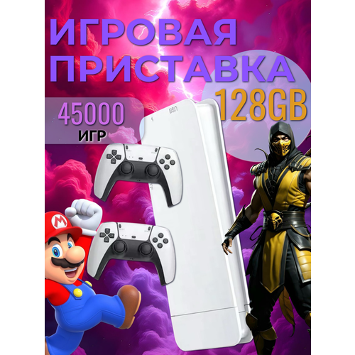 Игровая консоль для телевизора Game Stick M15 45000 игр 4K игры Junior Sega Nintendo Плейстейшн 8-16-32 бит 128 Гб 2569₽