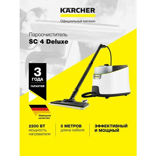 Пароочиститель Karcher SC 4 Deluxe *EU 1.513-460.0 для дома, 5 насадок, с трехступенчатым регулятором расхода пара на корпусе, съемный и наполняемый бак без перерыва в работе, белый