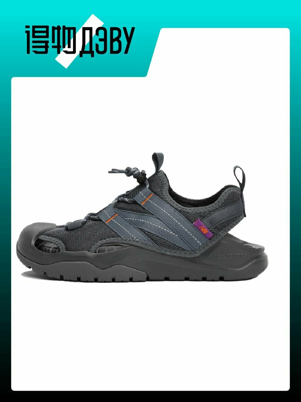 Сабо New Balance NB 4205