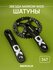 Шатуны для велосипеда с передней звездой 34T Narrow Wide