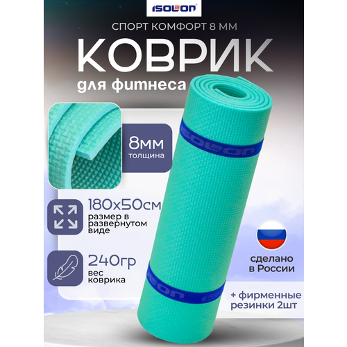 Коврик ISOLON для фитнеса, гимнастики, пилатеса 