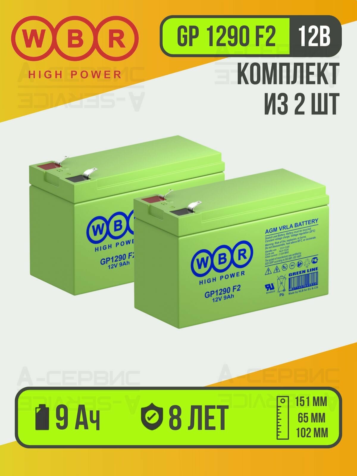 Комплект аккумуляторов GP1290 WBR 2 шт (12В 9Ач) аналог APCRBC109 APCRBC124 RBC33 / Аккумулятор для скутеров ИБП сигнализаций GPS оборудования телекоммуникации эхолотов